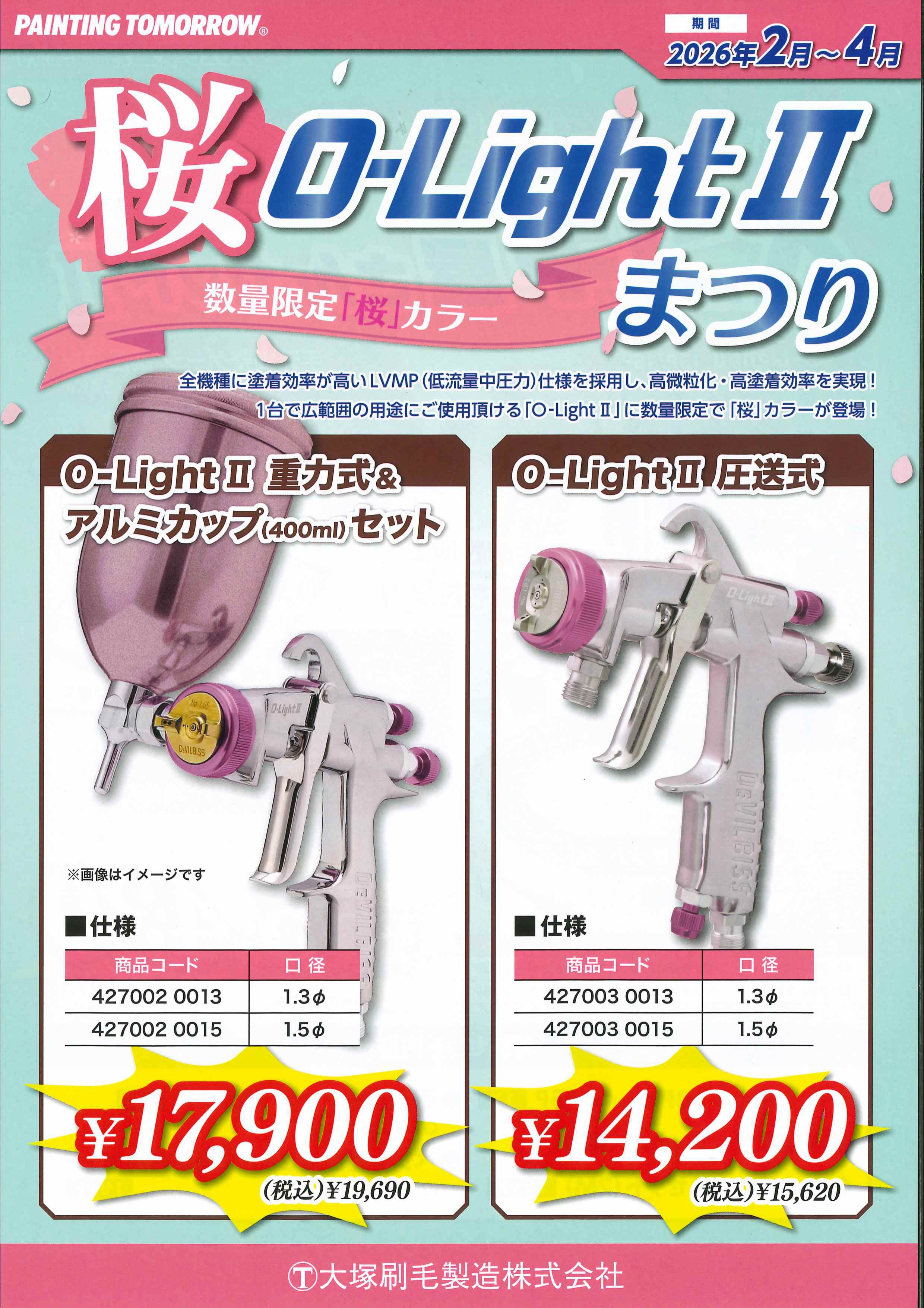 ※ペンキ屋さん　専用 浦安の東関東から『ペンキ屋さんセットⅡ』のご紹介 │ 東関東支店